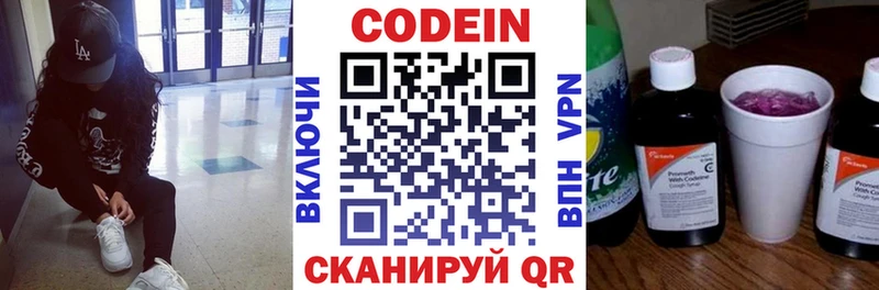 Купить закладки  Спас-Клепики  Codein напиток Lean (лин) 